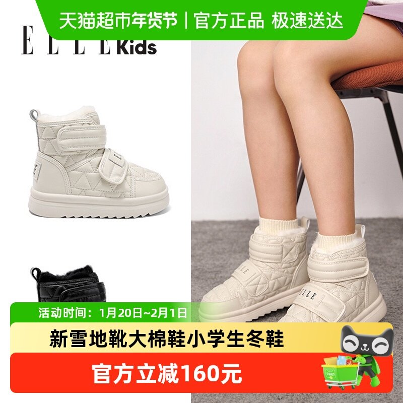 ELLEkids童靴 女童棉靴2025冬季新款雪地靴儿童大棉鞋小学生冬鞋,童鞋/婴儿鞋/亲子鞋,雪地靴,淘宝优惠券,粉丝福利购,淘宝优惠卷