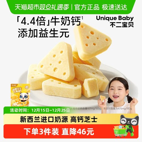 不二宝贝奶酪芝士三角块