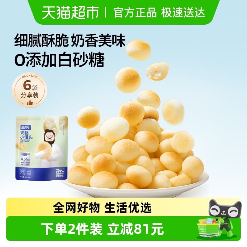 奶酪博士高钙奶酪小馒头