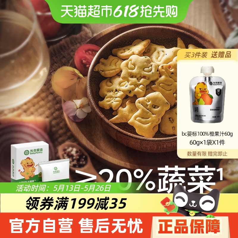 光合星球饼干蔬菜