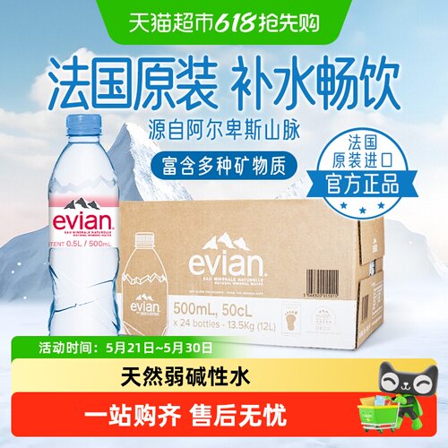 法国进口依云天然矿泉水弱碱性