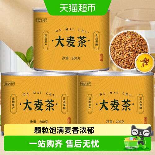 沈之问正宗大麦茶养生佳品