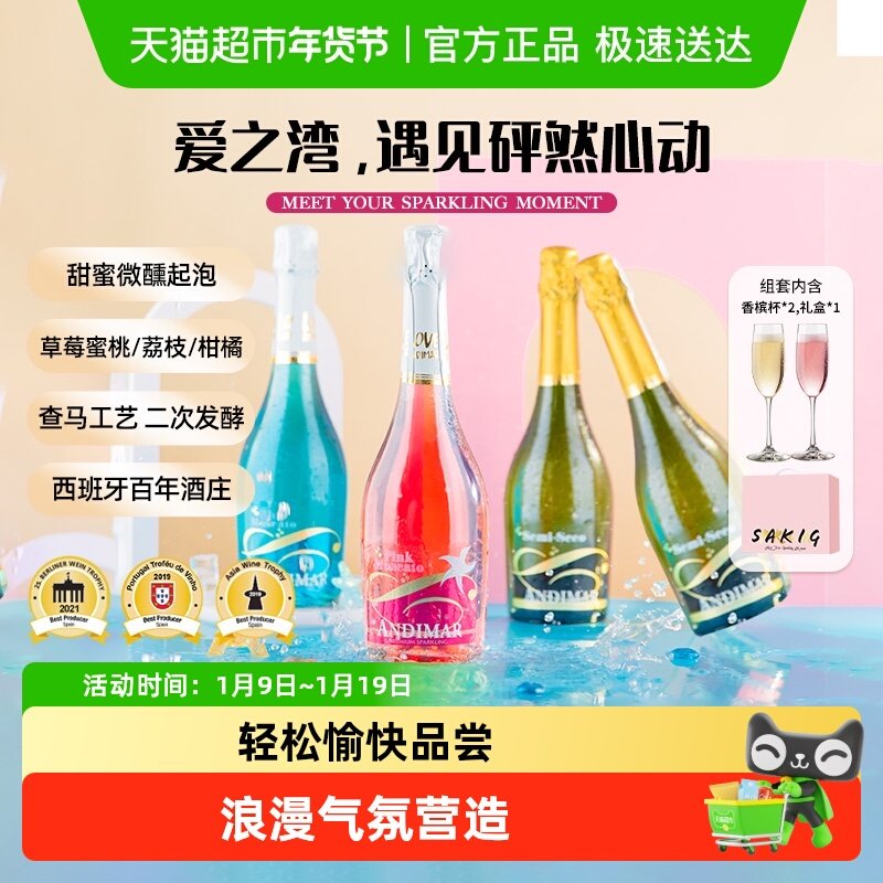 爱之湾起泡酒果酒鸡尾酒葡萄酒礼盒进口气泡女士甜酒礼盒配香槟杯