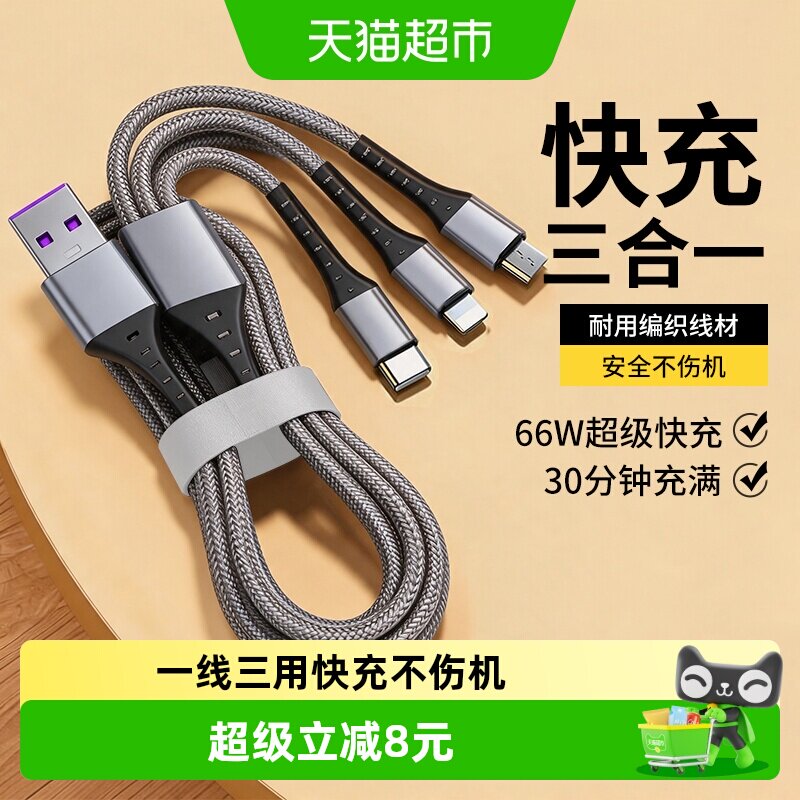 天猫超市三合一数据线PD快充图片