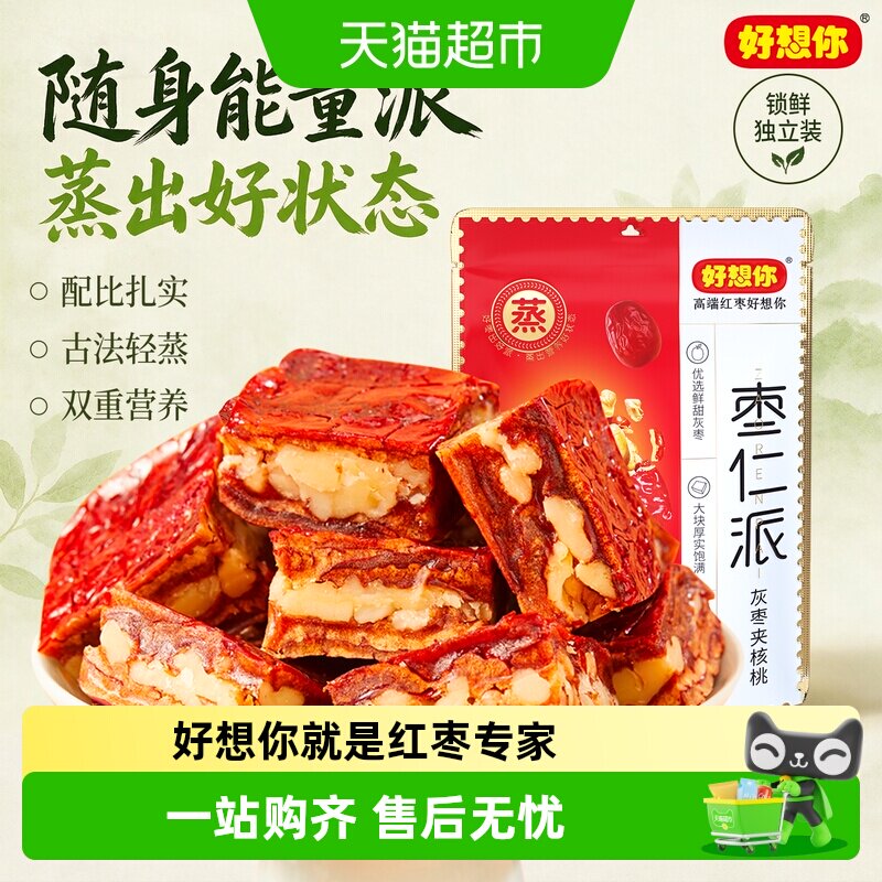 好想你枣仁派灰枣大枣夹核桃仁灰枣红小派零食小吃夹心枣仁