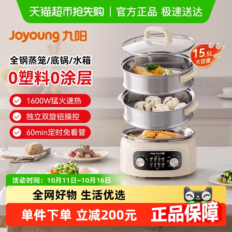 九阳电蒸锅多功能家用三层2025新款蒸煮炖一体不锈钢分体式可拆洗