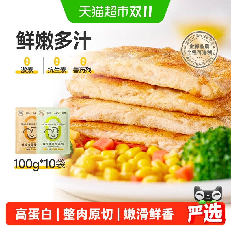 小黄象橄榄油香煎鸡排高蛋白低脂鸡胸肉鸡肉速食半成品轻食健身餐