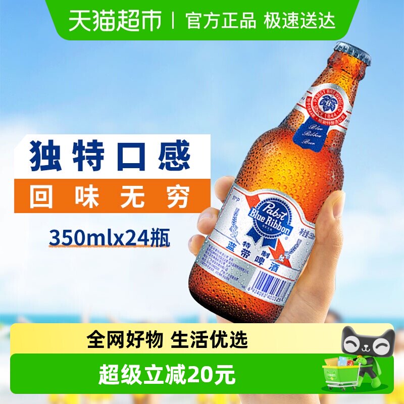 Blue Ribbon/蓝带啤酒特制11度350mlx24瓶整箱玻璃瓶优级纯正
