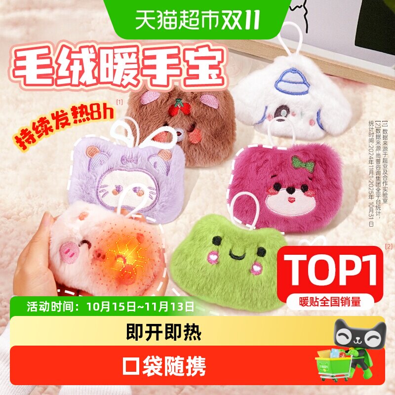 超亚毛绒暖手蛋暖手宝自发热手握式暖贴卡通可爱便携暖宝宝替换芯