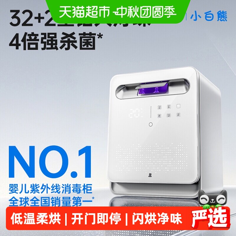 小白熊婴儿星空消毒柜低温烘干图片