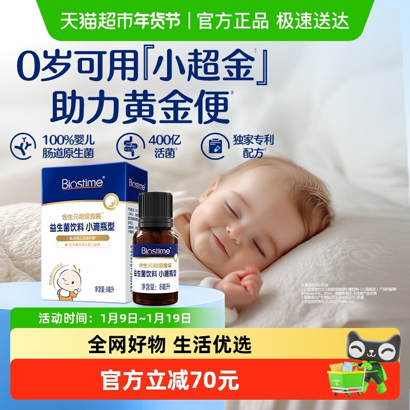 合生元益生菌小超金滴剂新生婴儿幼儿0岁调理肠胃助消化肚胀即食