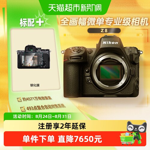 Nikon尼康Z8全画幅微单单机