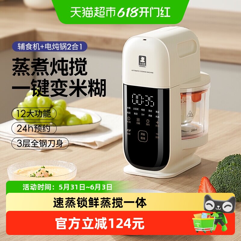 小白熊星厨宝宝辅食机婴儿打米糊蒸煮搅打一体料理机打泥多功能