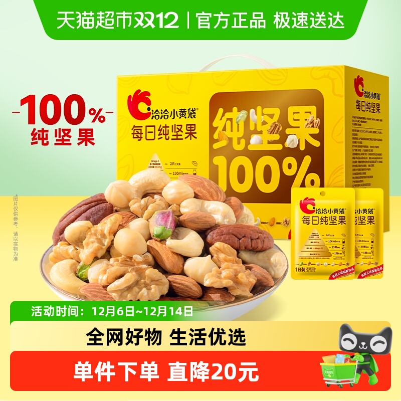 洽洽小黄袋每日纯坚果750g混合果仁休闲零食无果干礼盒恰恰
