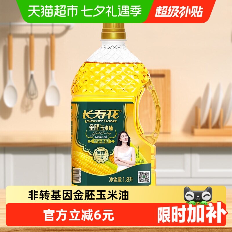长寿花金胚玉米油1.8L非转基因物理压榨一级食用油绿色食品油烟少