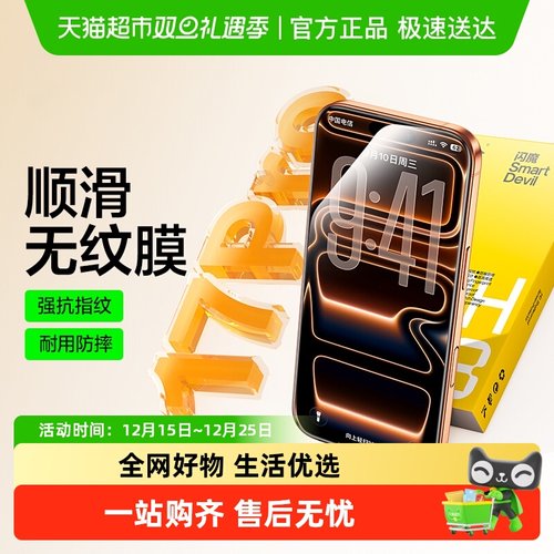 闪魔适用苹果17Pro钢化膜防摔