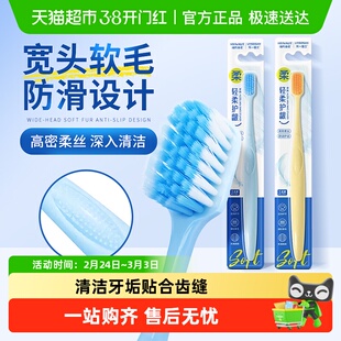 海氏海诺软毛牙刷成人家庭装宽头护龈清洁男女通用细毛柔软不掉毛
