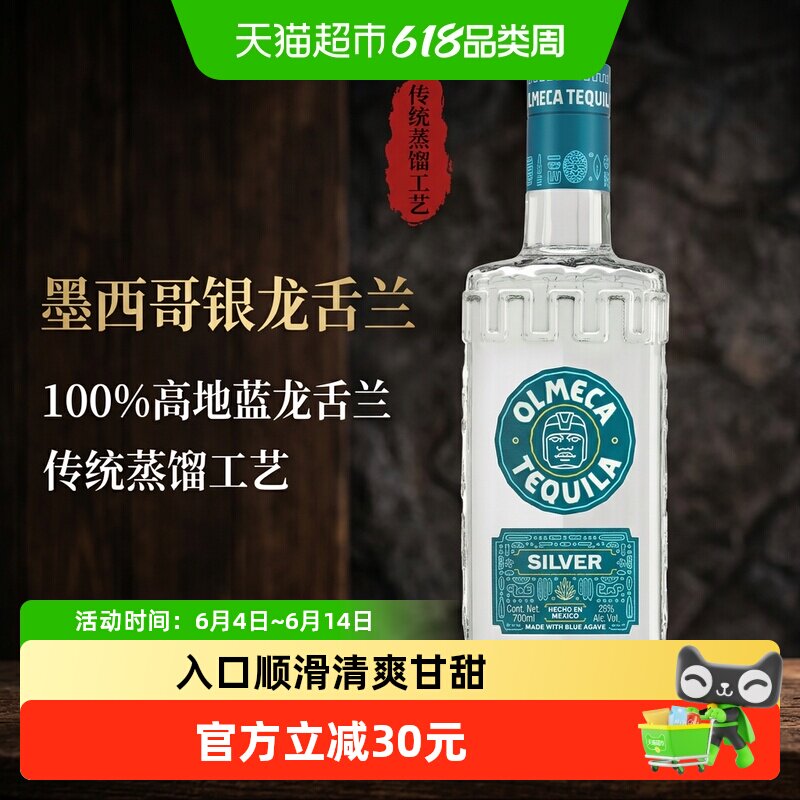 【进口】Olmeca奥美加银标龙舌兰酒墨西哥原装进口700ml洋酒特调
