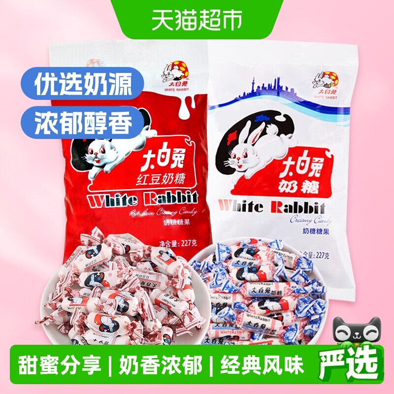 大白兔奶糖原味+红豆味糖果软糖牛奶糖儿童童年休闲零食婚庆喜糖