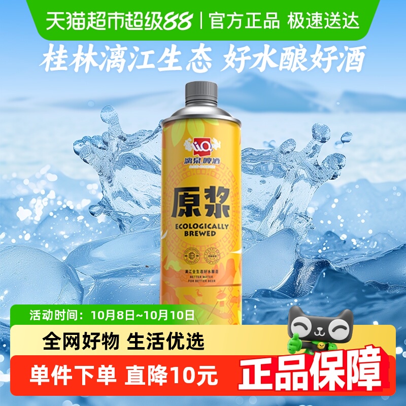 桂林漓泉啤酒官方正品原浆精酿12度高浓度1L大瓶装原酿醇香