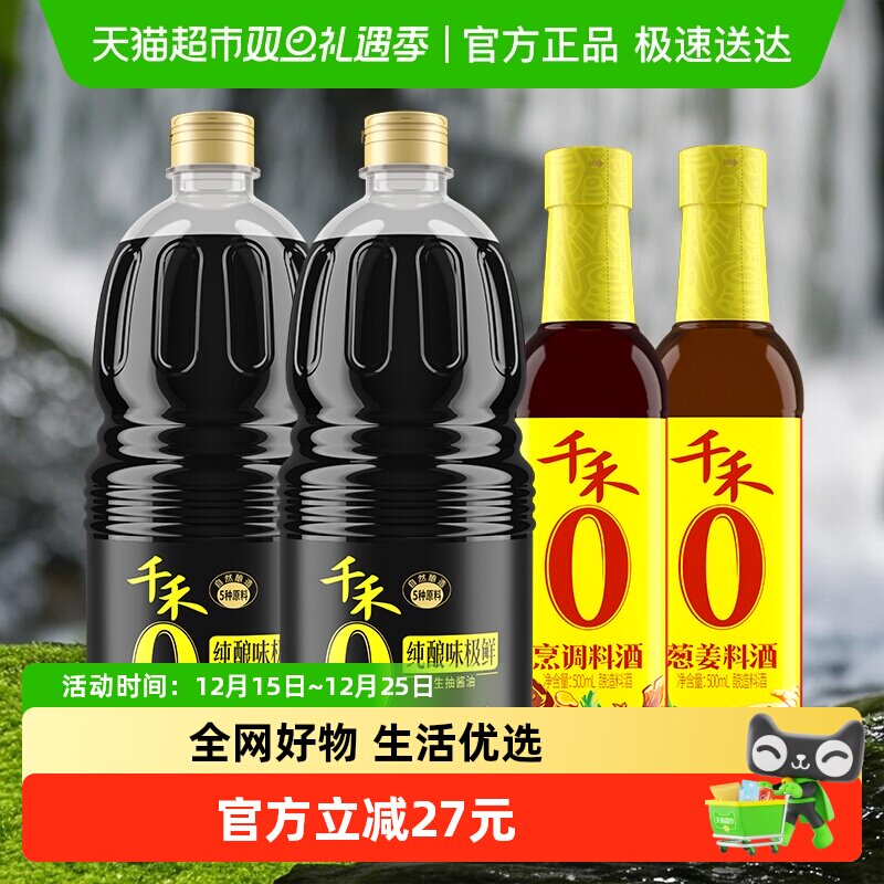 千禾味极鲜调味品