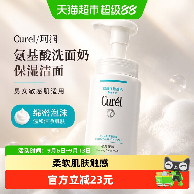 Curel珂润保湿洁面氨基酸洗面奶图片