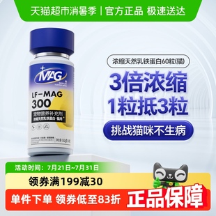 MAG天然猫咪乳铁蛋白猫用补铁营养补充有助增强抵抗力宠物