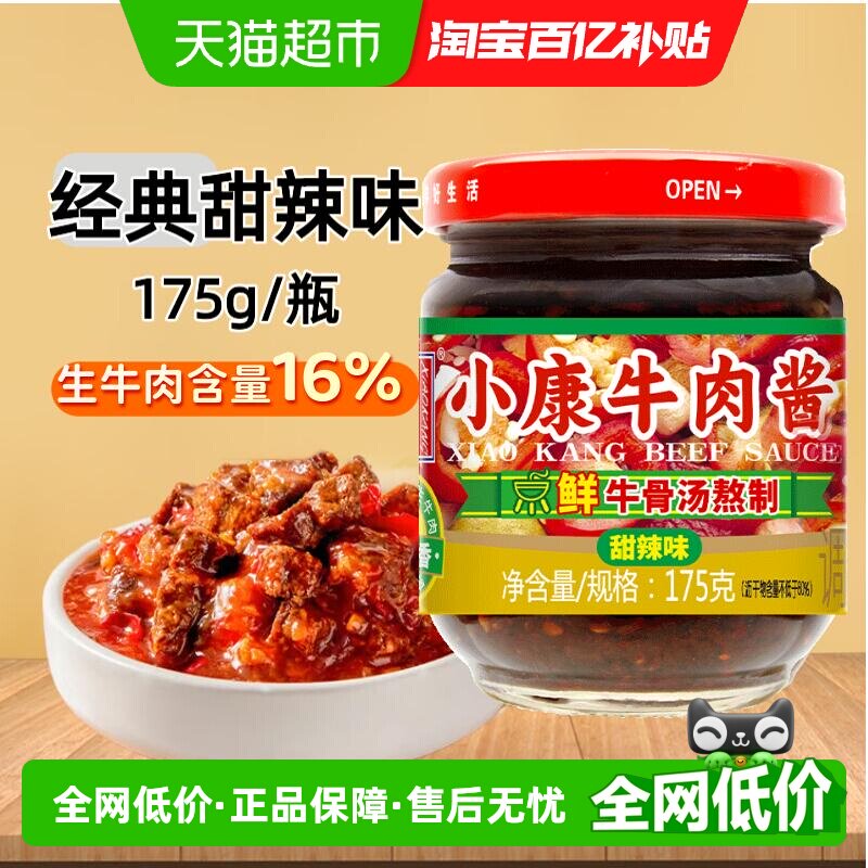 【包邮】小康牛肉酱甜辣味下饭酱拌面酱拌饭火锅底料正宗徐州特产
