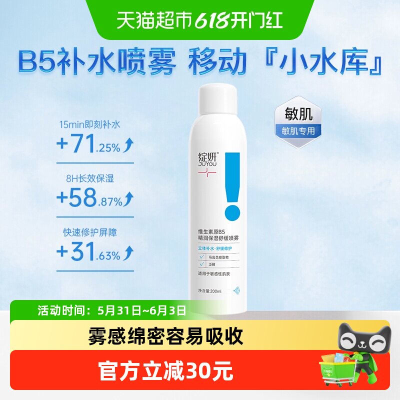 绽妍维生素B5保湿补水妆前控油喷雾200ml舒缓爽肤水湿敷水大容量