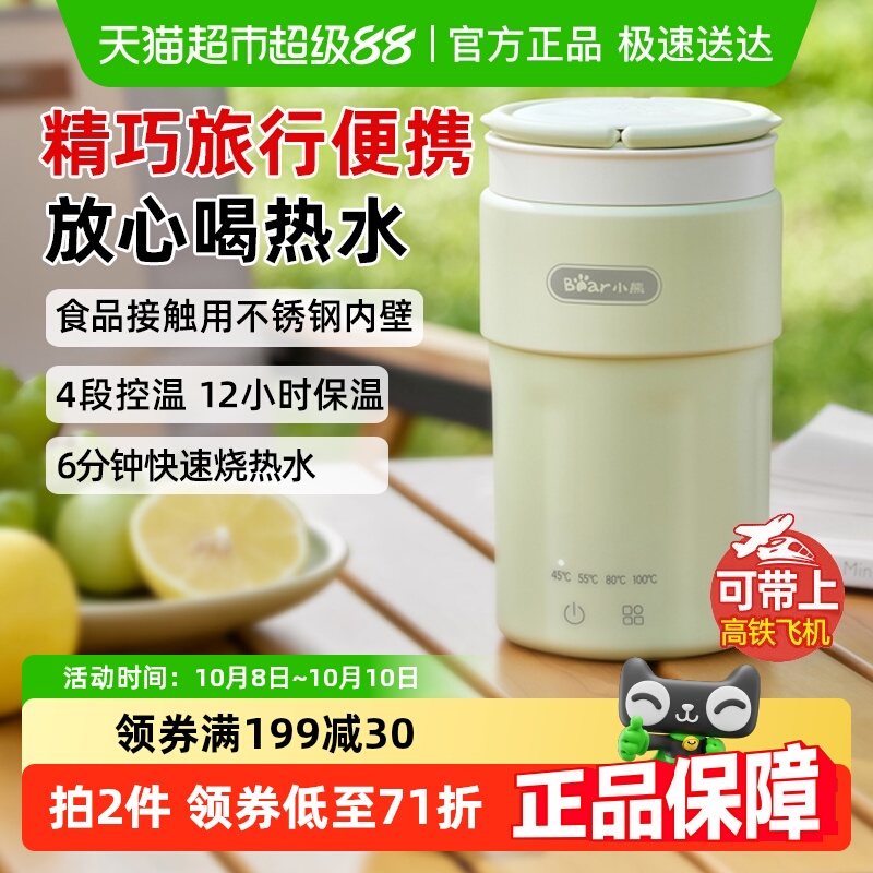 小熊烧水壶便携式加热水杯旅行便携小型电热水杯迷你电热水壶新款