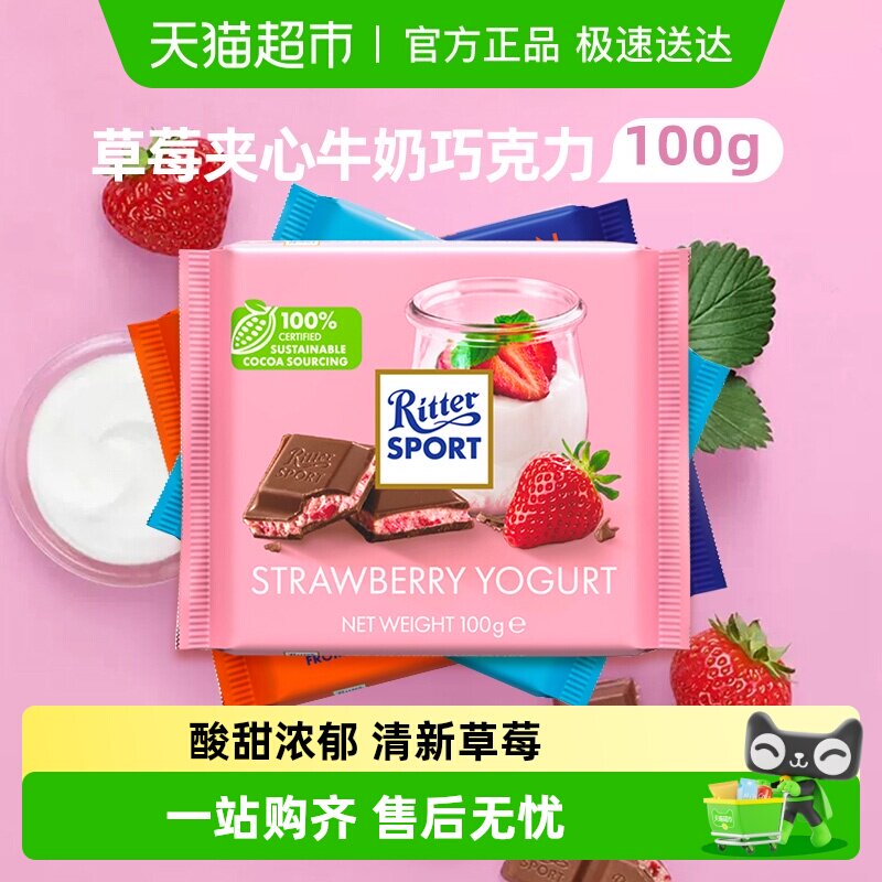 德国进口瑞特斯波德草莓酸乳夹心牛奶巧克力七夕送女友糖果零食