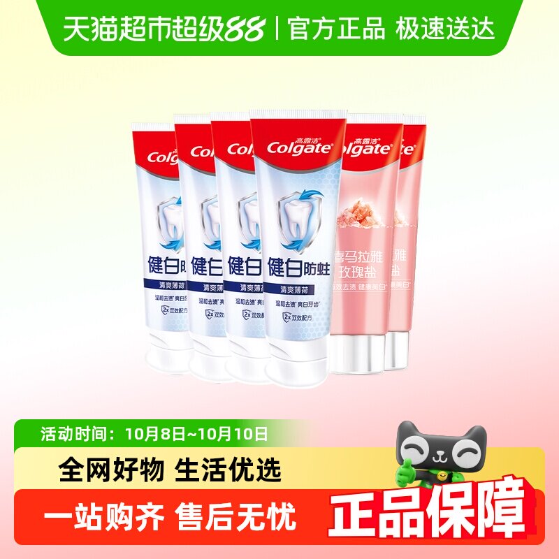 高露洁牙膏喜马盐健白防蛀亮白去渍去口臭含氟成人正品