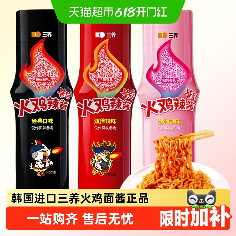 韩国三养火鸡面酱双倍辣酱料包韩式面酱奶油味拌面酱调味料辣椒酱
