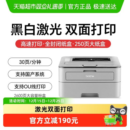 兄弟HL-2260D黑白激光打印机