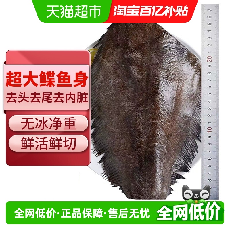 海仙部落鲽鱼身中段整条去头