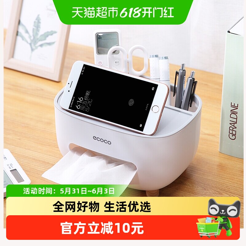 意可可纸巾盒家用客厅茶几创意多功能卧室桌面遥控器收纳抽纸盒