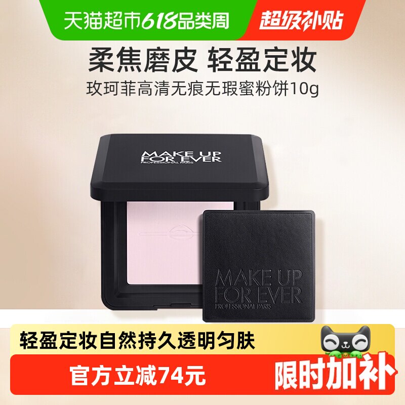 玫珂菲高清无痕无暇蜜粉饼全新轻轻蜜粉饼定妆柔焦