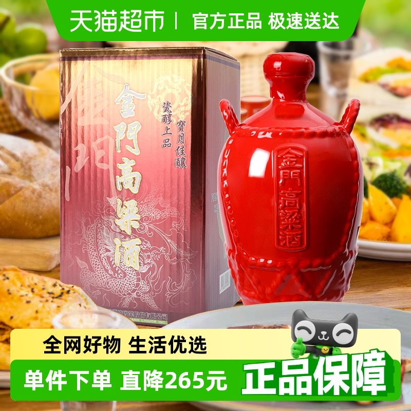 金门高粱酒58度1000ml白酒红坛