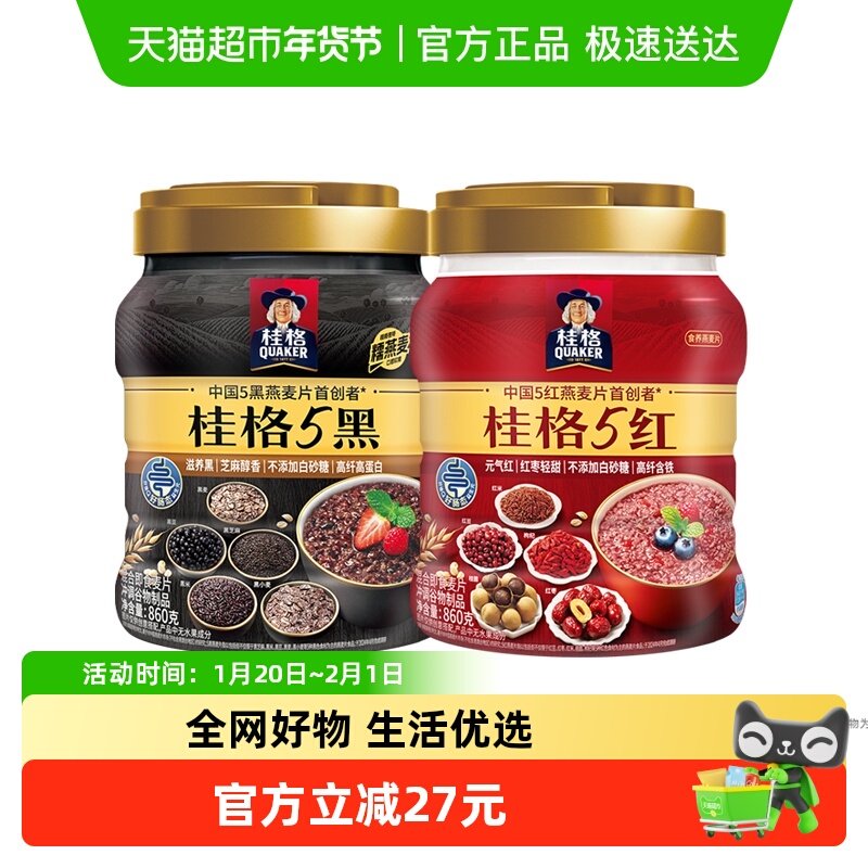【直播推荐】桂格五黑五红混合即食燕麦片罐装健康饱腹早餐,咖啡/麦片/冲饮,营养复合麦片,淘宝优惠券,粉丝福利购,淘宝优惠卷