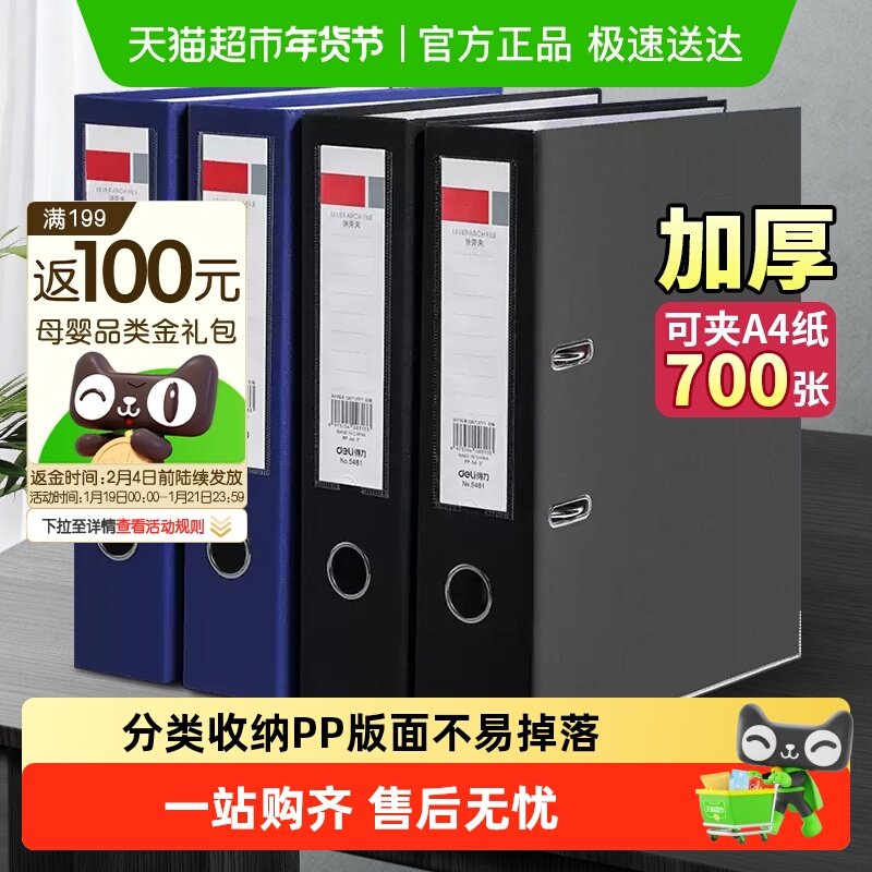 得力快劳夹文件夹加厚资料册办公用收纳立式会计凭证整理盒,文具电教/文化用品/商务用品,文件夹/试卷夹,淘宝优惠券,粉丝福利购,淘宝优惠卷