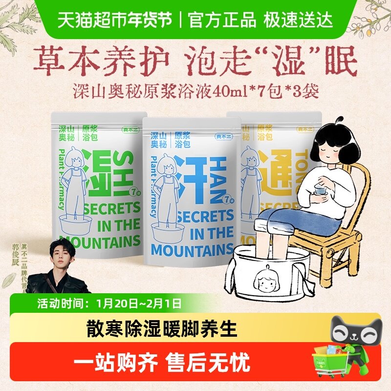 真不二泡脚包排湿草本足浴包浓缩液艾草艾叶泡脚药包女士调理养生,洗护清洁剂/卫生巾/纸/香薰,浴足剂,淘宝优惠券,粉丝福利购,淘宝优惠卷