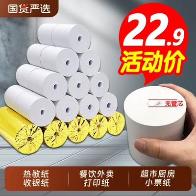 收银纸5750外卖超市打印纸热敏纸
