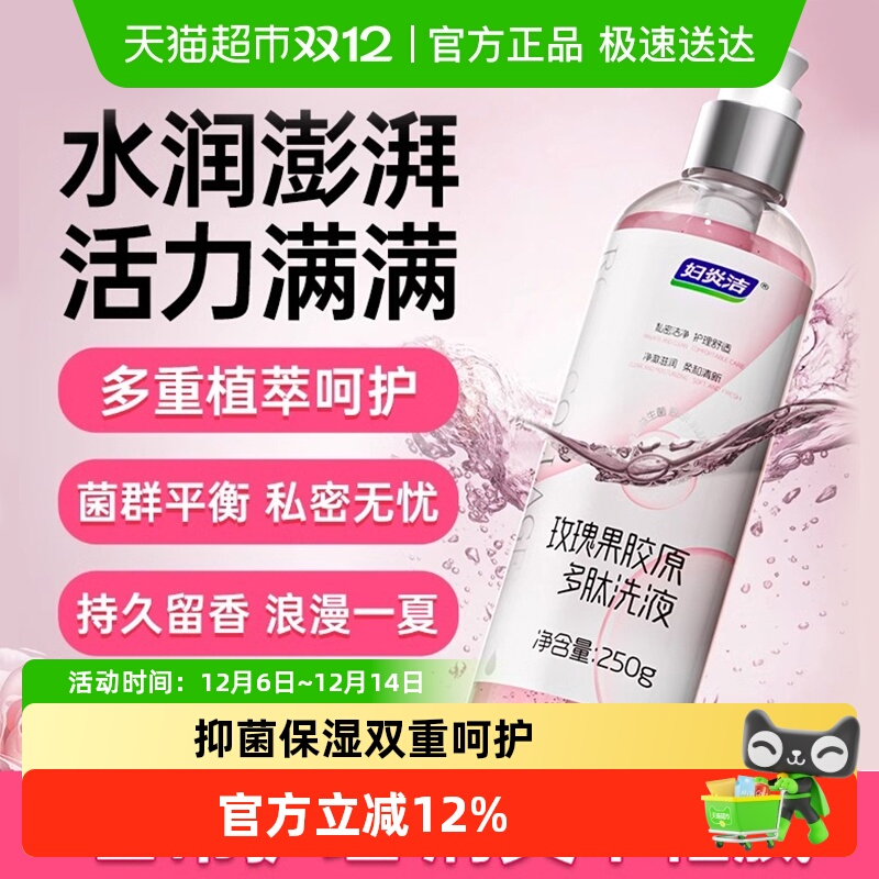 妇炎洁私处护理洗护液女性私密处护理液清洗外阴250g除异味止痒