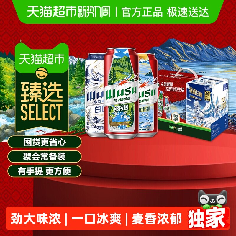 臻选乌苏啤酒红+白礼盒装500ml*20罐装啤酒过节送礼礼盒