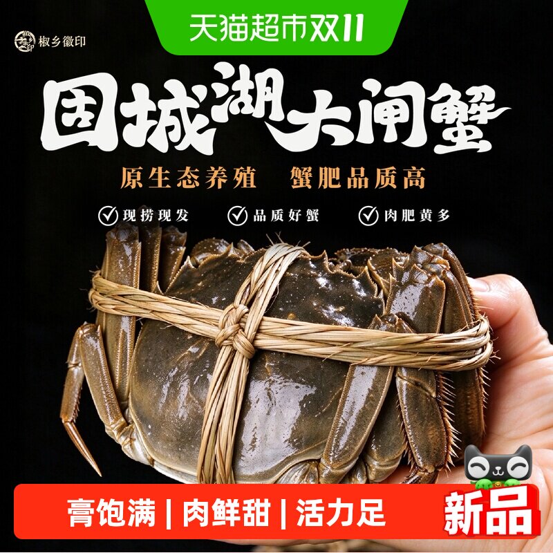 【精品】椒乡徽印鲜活大闸蟹