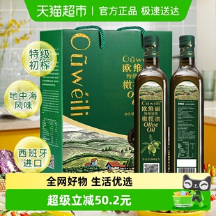 2瓶食用油官方正品 欧维丽特级初榨橄榄油礼盒500ml 百亿补贴