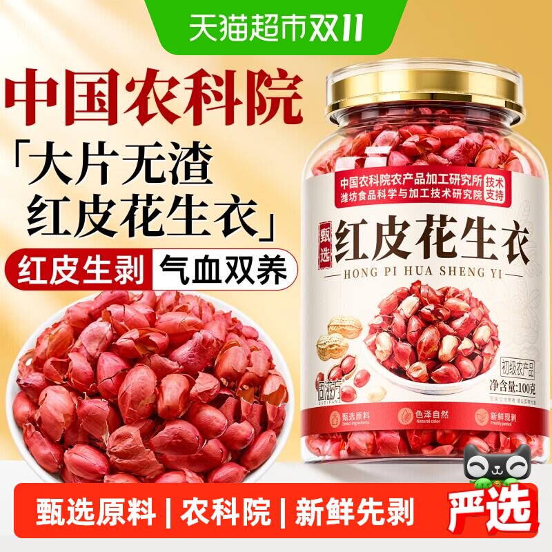 红皮花生衣正宗新货正品血小板提升花生衣红皮粉五红汤材料泡水