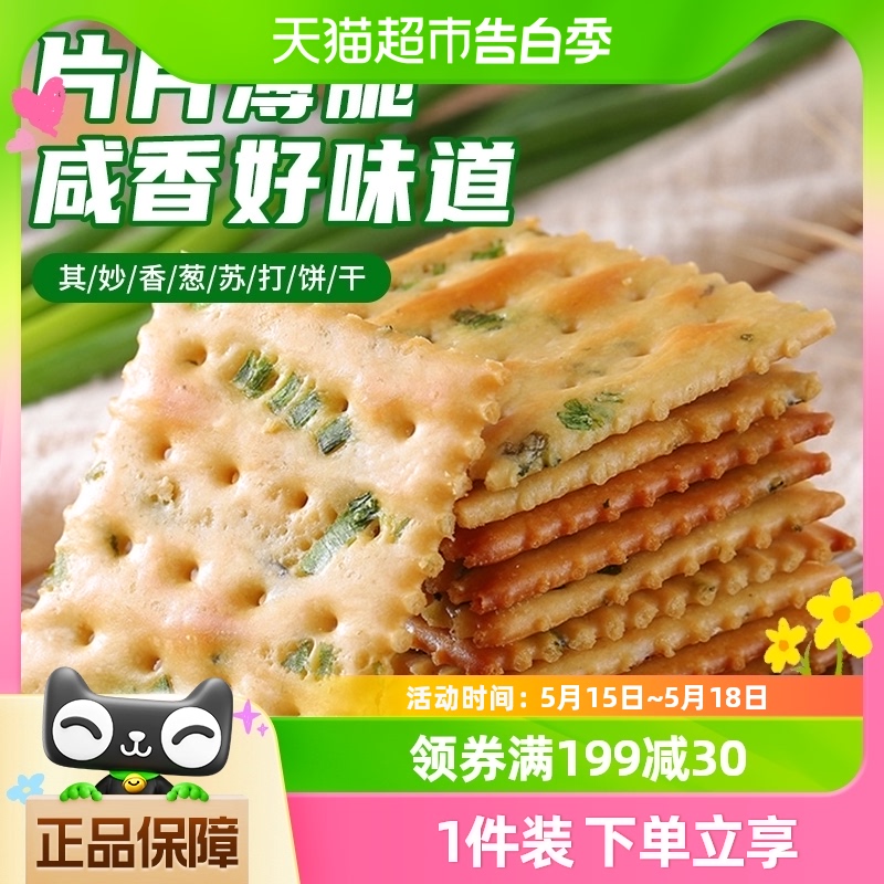 包邮其妙香葱咸味苏打饼干500g整箱梳打酵母零食早餐薄脆代餐小吃