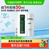 可复美秩序精华30ml 瓶稀有人参皂苷致研控油修护保湿 维稳褪红