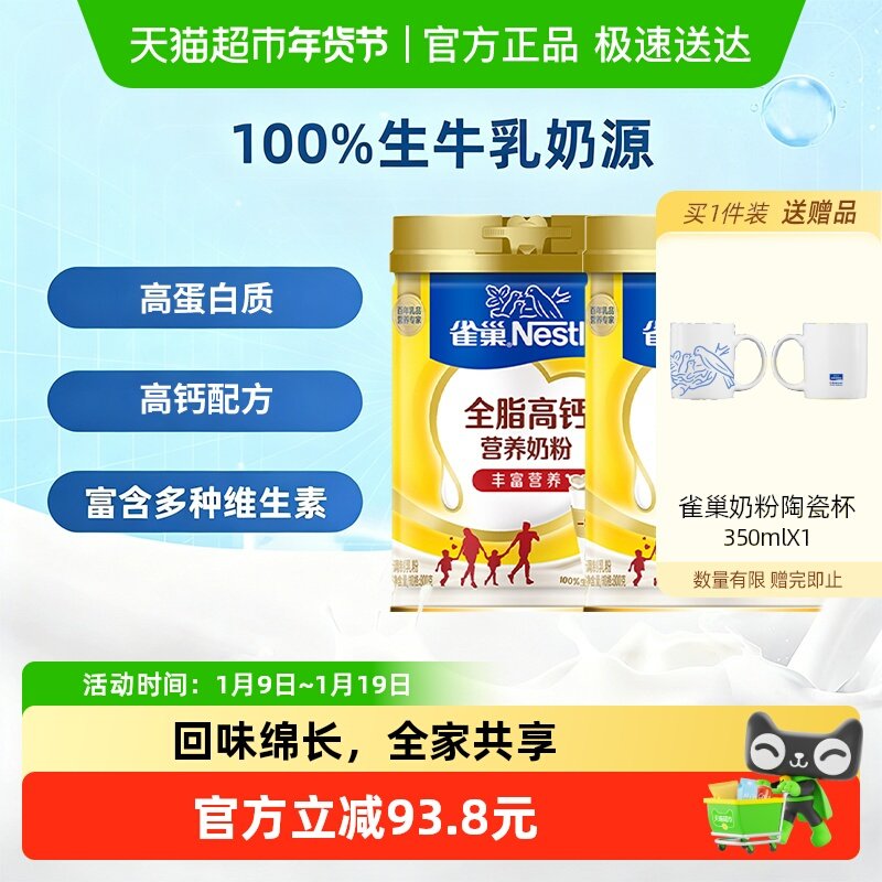 雀巢怡运全脂高钙全家成人学生牛奶粉800g*2罐烘焙高钙铁冲饮送礼